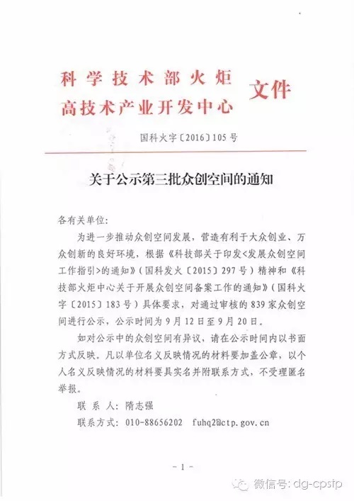 熱烈慶祝常平科技園—青創(chuàng)薈榮獲國(guó)家級(jí)眾創(chuàng)空間稱(chēng)號(hào)