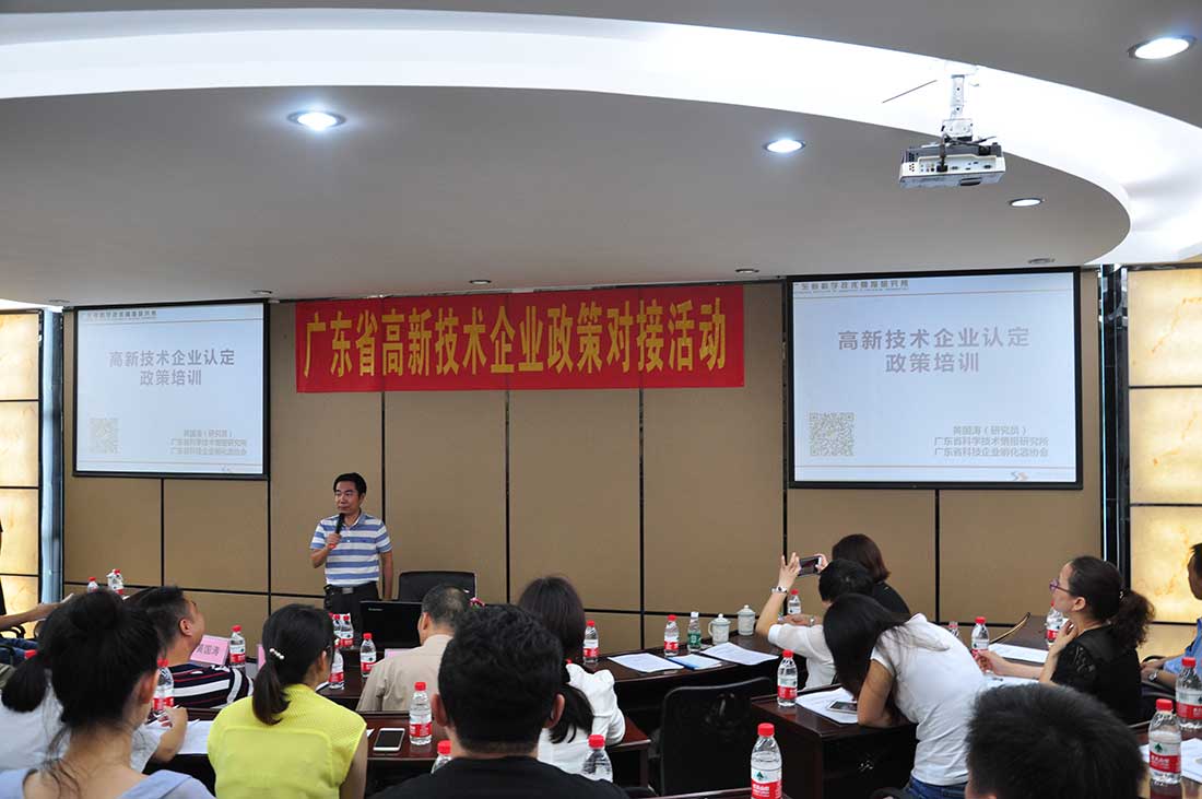 “廣東省高新技術(shù)企業(yè)政策對接活動”圓滿舉行