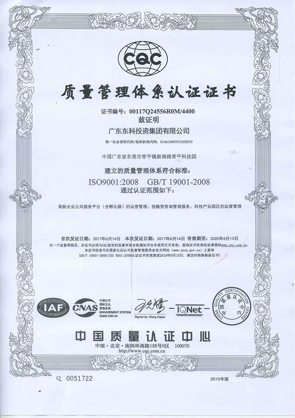 熱烈祝賀我公司榮獲ISO9001:2008國際認證證書 熱烈祝賀我公司榮獲ISO9001:2008國際認證證書
