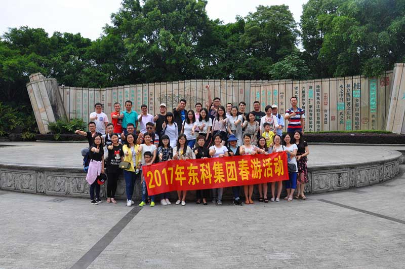 2017年5月東科集團(tuán)春游活動(dòng) 2017年5月東科集團(tuán)春游活動(dòng)