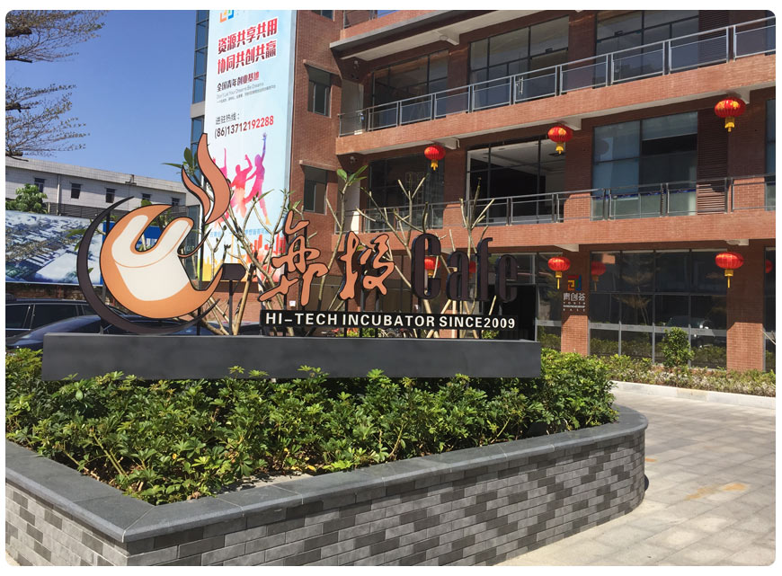 常平寫字樓招租|木棆弈投孵化器 常平寫字樓招租|木棆弈投孵化器