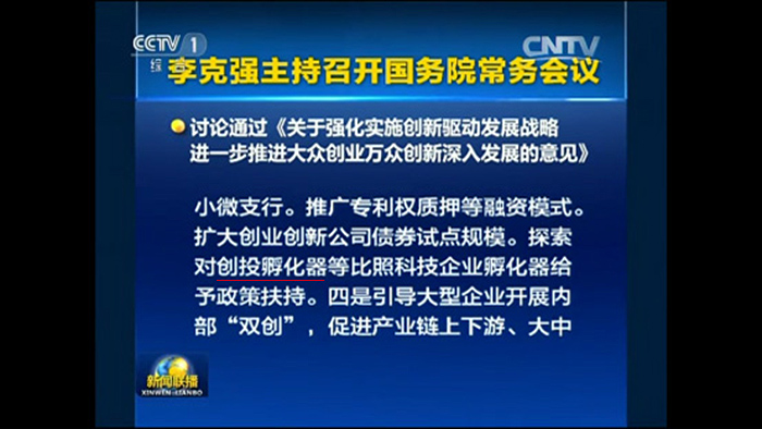 厲害了!創投孵化器的南山實踐獲國務院點贊 厲害了!創投孵化器的南山實踐獲國務院點贊