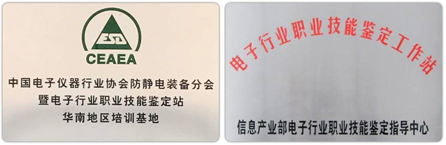 華南培訓基地ESD工程師及ESD質量體系內審員培訓通知