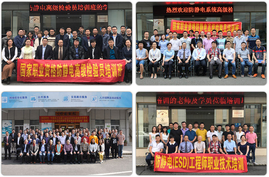 華南培訓基地ESD工程師及ESD質量體系內審員培訓通知