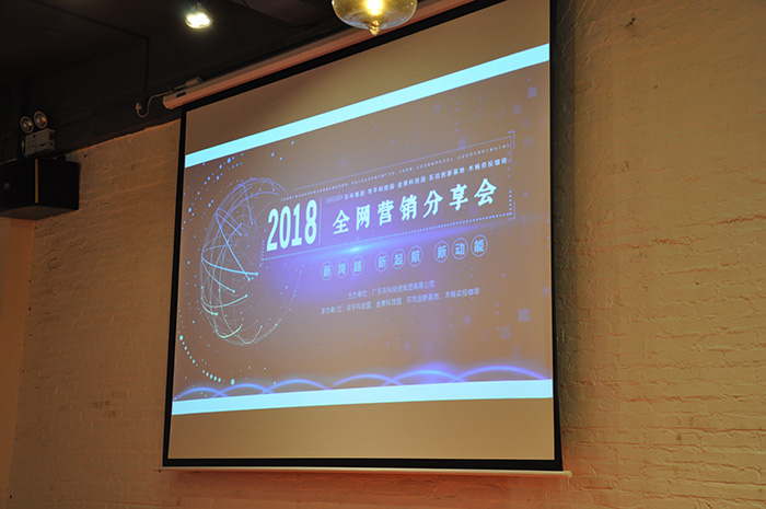 企業借勢玩轉網絡推廣,東科集團全網營銷分享會圓滿落幕 企業借勢玩轉網絡推廣,東科集團全網營銷分享會圓滿落幕