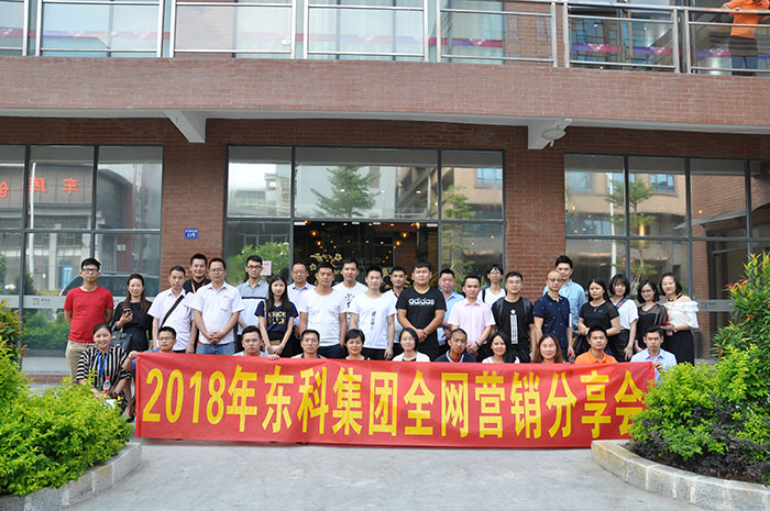 企業借勢玩轉網絡推廣,東科集團全網營銷分享會圓滿落幕 企業借勢玩轉網絡推廣,東科集團全網營銷分享會圓滿落幕