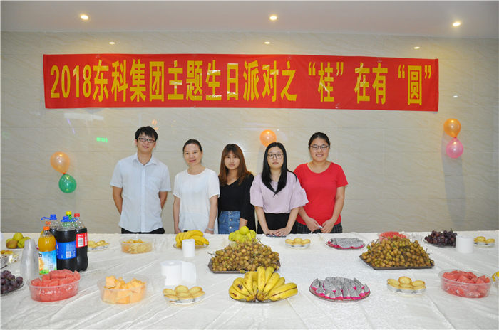 2018東科集團主題生日派對之“桂”在有“圓”活動回顧 2018東科集團主題生日派對之“桂”在有“圓”活動回顧