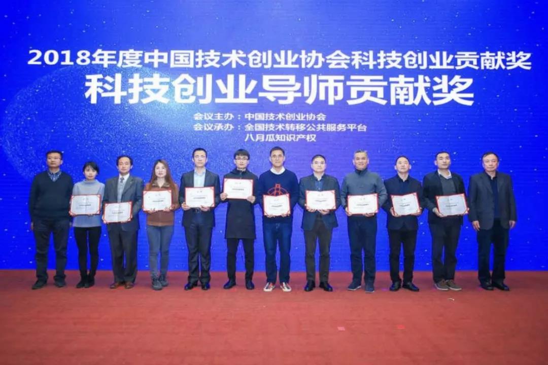 喜訊|東科集團董事長榮獲“2018年度科技創業導師貢獻獎”榮譽