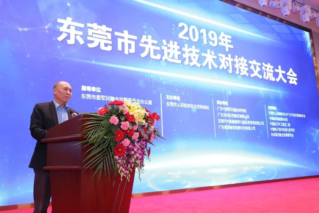東科集團承辦2019年東莞市先進技術對接交流大會