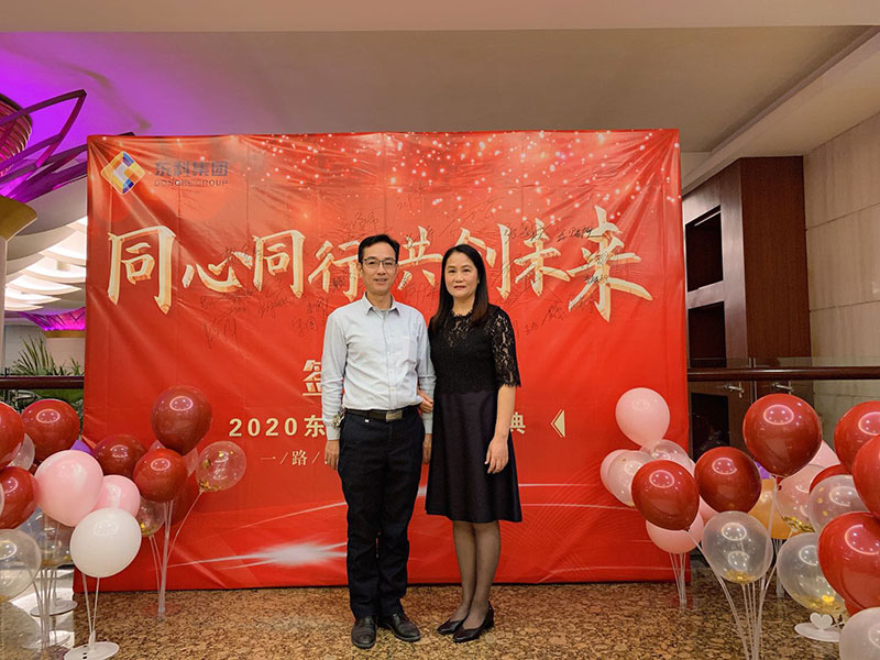 2020年東科集團“同心同行，共創未來”年會盛典