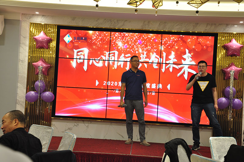 2020年東科集團“同心同行，共創未來”年會盛典