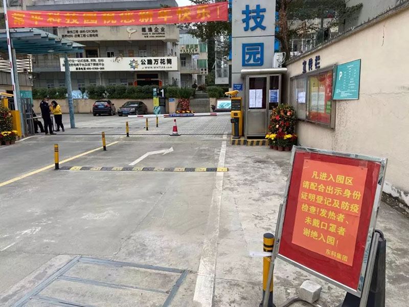 東科通知 | 共抗疫情，平安復工，東科集團與您同行！