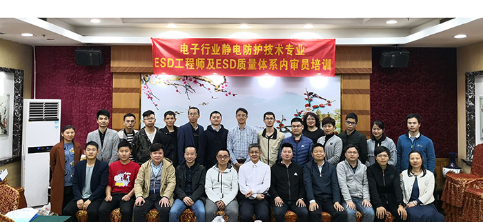 2019年第一期ESD工程師及內審員培訓深圳站圓滿落幕