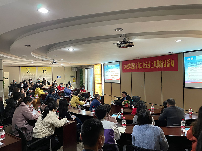 常平鎮(zhèn)民營(yíng)工業(yè)協(xié)會(huì)攜手東科企業(yè)管理咨詢2020年促進(jìn)小微工業(yè)企業(yè)上規(guī)模培訓(xùn)活動(dòng) 常平鎮(zhèn)民營(yíng)工業(yè)協(xié)會(huì)攜手東科企業(yè)管理咨詢2020年促進(jìn)小微工業(yè)企業(yè)上規(guī)模培訓(xùn)活動(dòng)