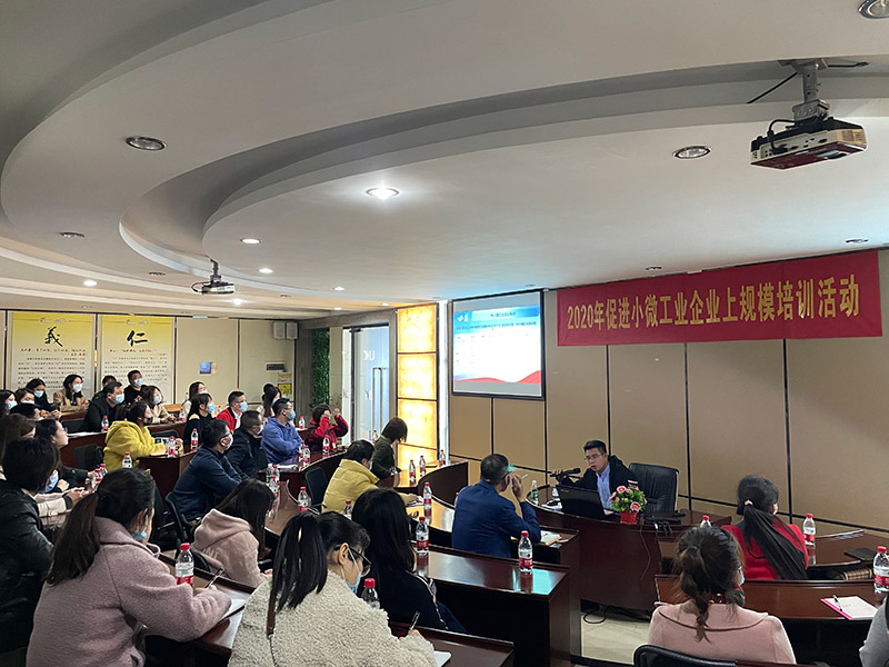 常平鎮(zhèn)民營(yíng)工業(yè)協(xié)會(huì)攜手東科企業(yè)管理咨詢2020年促進(jìn)小微工業(yè)企業(yè)上規(guī)模培訓(xùn)活動(dòng) 常平鎮(zhèn)民營(yíng)工業(yè)協(xié)會(huì)攜手東科企業(yè)管理咨詢2020年促進(jìn)小微工業(yè)企業(yè)上規(guī)模培訓(xùn)活動(dòng)