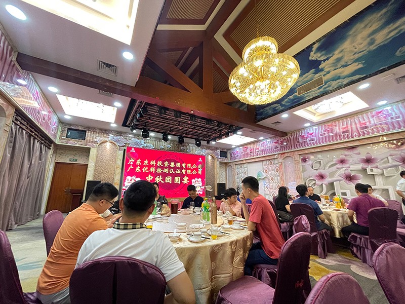 喜迎中秋，歡度佳節，2021東科集團中秋晚宴活動