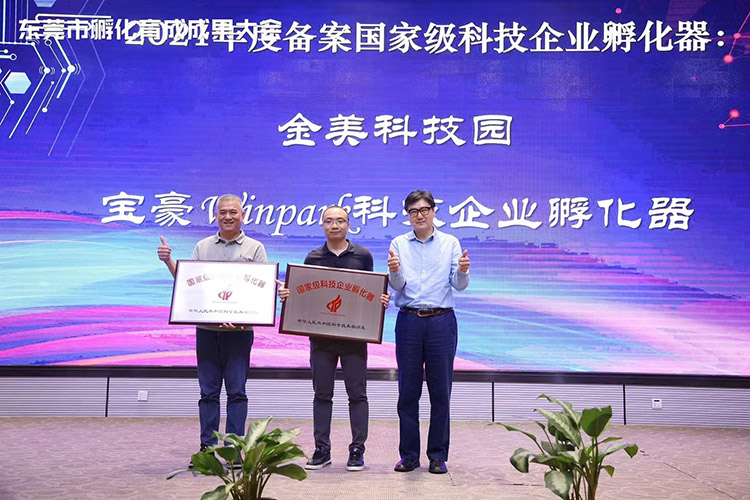 【領牌儀式】東莞市孵化育成成果大會圓滿結束