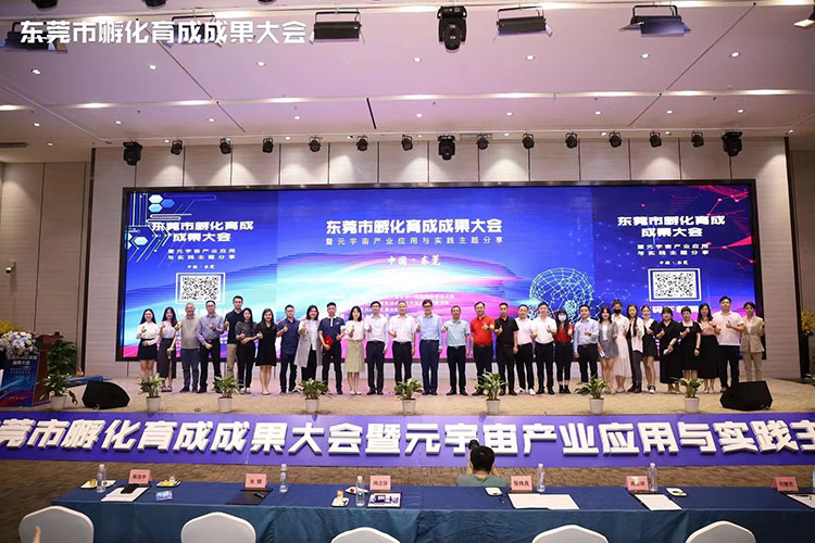 【領牌儀式】東莞市孵化育成成果大會圓滿結束
