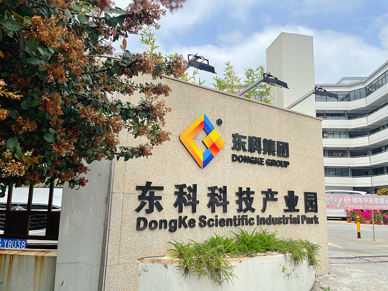 【喜報】東科集團旗下東科科技產業園被評為國家級科技企業孵化器