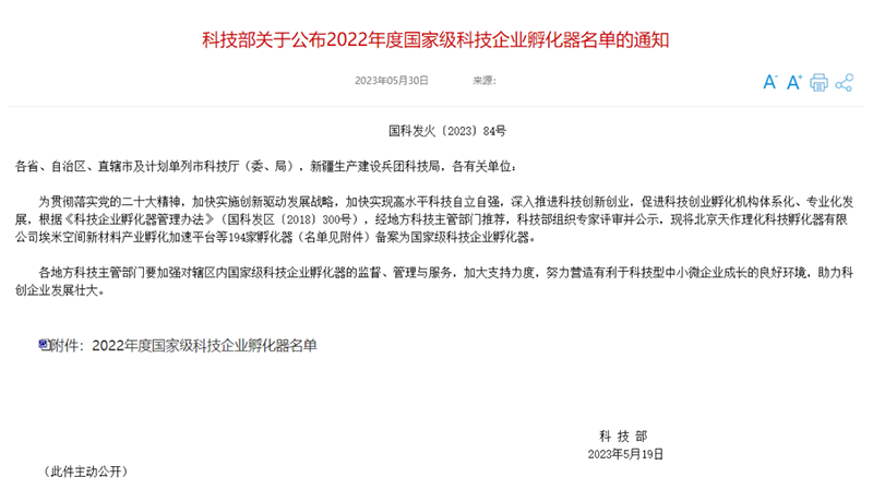 【喜報】東科集團旗下東科科技產業園被評為國家級科技企業孵化器