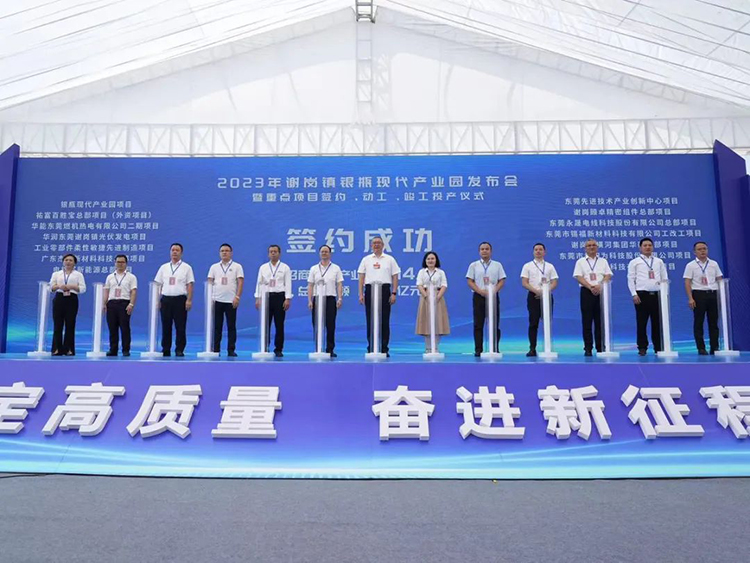 投資謝崗 收獲滿倉！東科集團(tuán)首個(gè)投資謝崗重大產(chǎn)業(yè)項(xiàng)目“東莞先進(jìn)技術(shù)產(chǎn)業(yè)創(chuàng)新中心”正式啟航