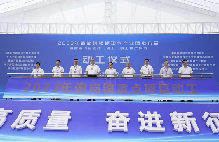 投資謝崗 收獲滿倉！東科集團(tuán)首個(gè)投資謝崗重大產(chǎn)業(yè)項(xiàng)目“東莞先進(jìn)技術(shù)產(chǎn)業(yè)創(chuàng)新中心”正式啟航