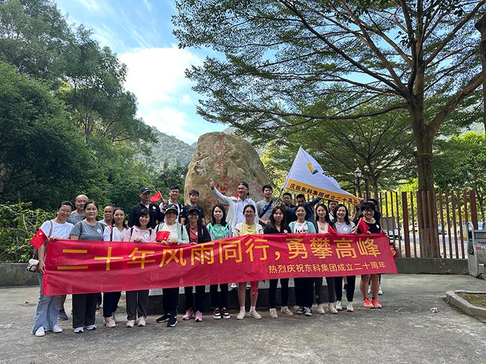 同心逐夢，溫暖同行 —— 東科集團20周年慶團建精彩回顧！