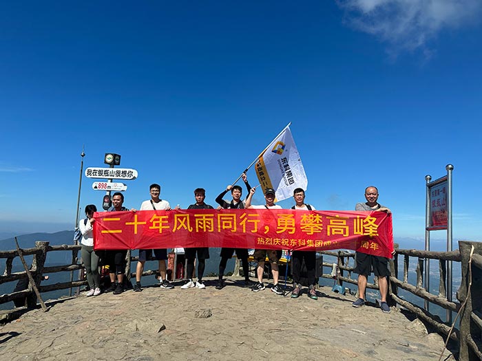 同心逐夢，溫暖同行 —— 東科集團20周年慶團建精彩回顧！