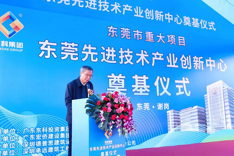 東莞先進技術產業創新中心項目奠基儀式 東莞先進技術產業創新中心項目奠基儀式