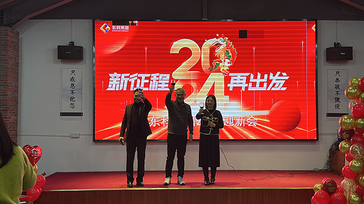 【年會特輯】“新征程 再出發”!東科集團2024年會盛典圓滿舉行! 【年會特輯】“新征程 再出發”!東科集團2024年會盛典圓滿舉行!