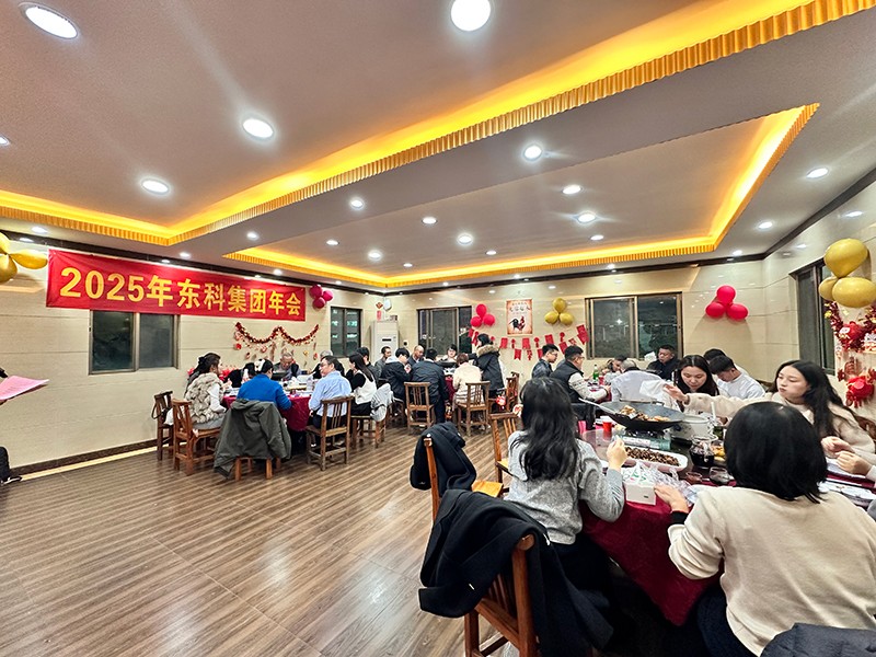 凝聚力量,開啟新征程丨東科集團2025年會盛典圓滿落幕 凝聚力量,開啟新征程丨東科集團2025年會盛典圓滿落幕