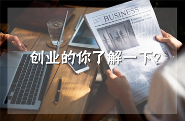 貴州眾創(chuàng)空間科技服務(wù)水平喜迎提升，助力創(chuàng)業(yè)者