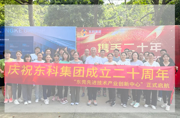 同心逐夢，溫暖同行 —— 東科集團20周年慶團建精彩回顧！