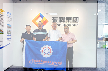 凝心聚力 攜手共贏：謝崗高端裝備行業(yè)協(xié)會與東科集團(tuán)達(dá)成戰(zhàn)略合作